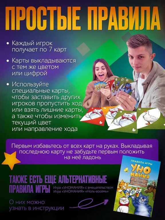 Игра настольная  .6+ с карточками "Уномания. Деревня Котофеевка" (2+ игрока) Нескучные игры