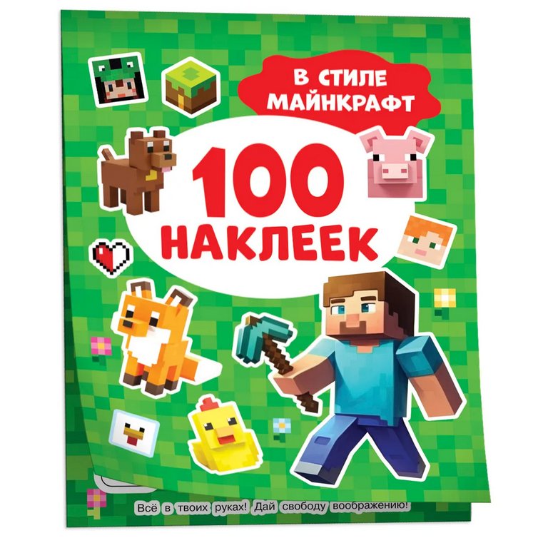 Набор наклеек 100 шт "В стиле Майнкрафт" Росмэн