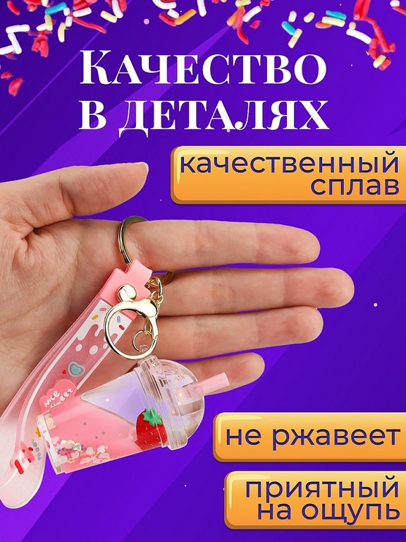 Брелок "Стаканчик" 3,8*7,2см (пластик) розовый