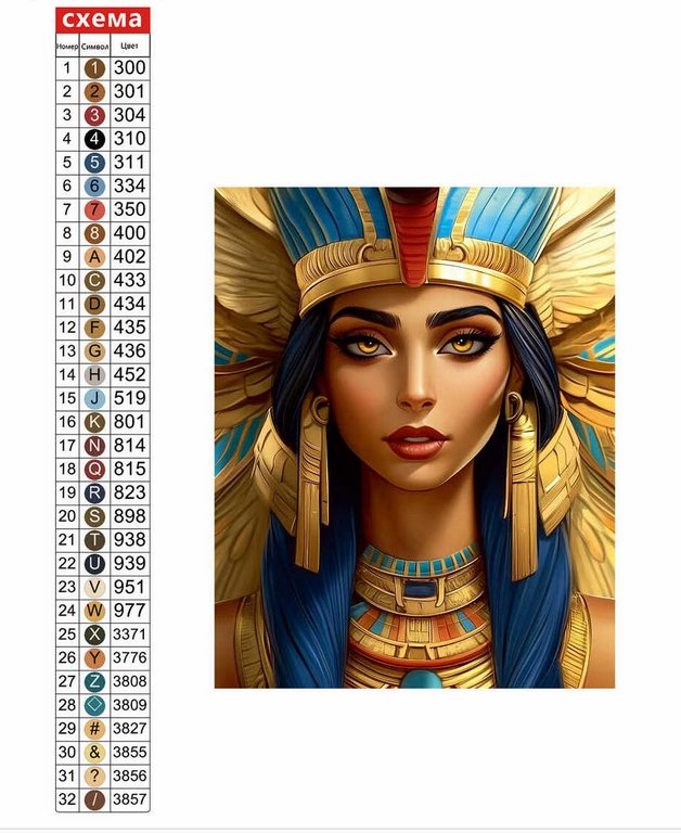 Алмазная мозаика 40*50см "Египетская царица" Феникс+