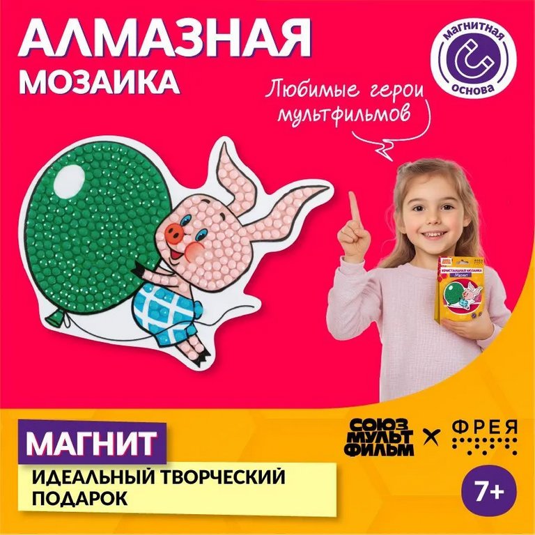 Набор для изготовления магнитов с алмазной мозаикой "Пятачок" 9,5х7,5 см ФРЕЯ