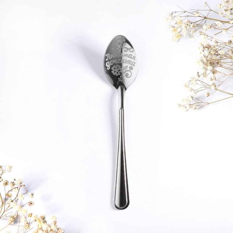 Ложка сувенирная с гравировкой "Самой лучшей дочке" 3 х 14 см