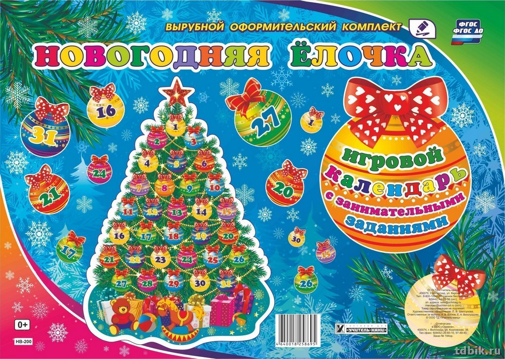 Адвент-календарь НГ "Новогодняя ёлочка" А2