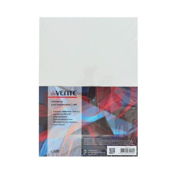 Обложки А4 глянец белый (100 шт), 250 г/м2 "deVENTE Chromo"