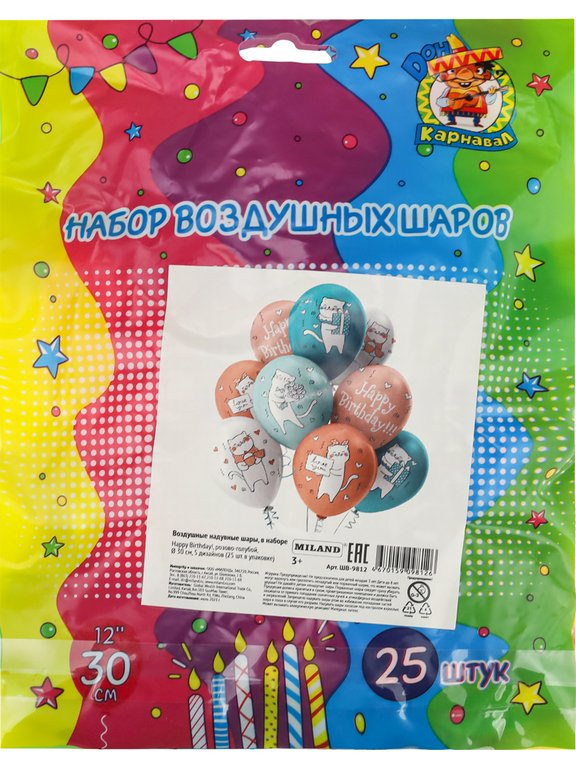 Шар воздушный 12 дюймов (30см) с рисунком "Happy Birthday!" (ассорти)