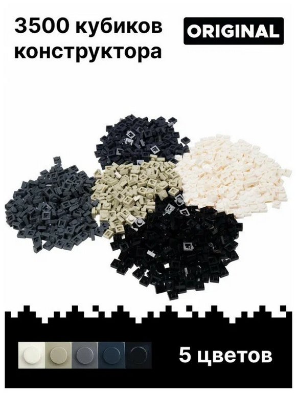 Фото-конструктор QBRIX ORIGINAL пластиковый 3500 деталей