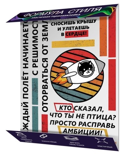 Термонаклейка для текстиля "Оторваться от земли" 20,8 х 14,8 см