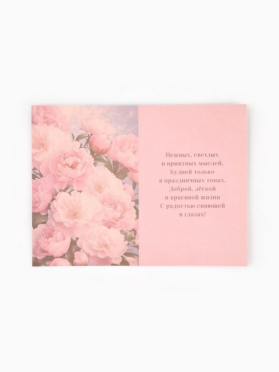 Открытка средняя  "Цветы" текст