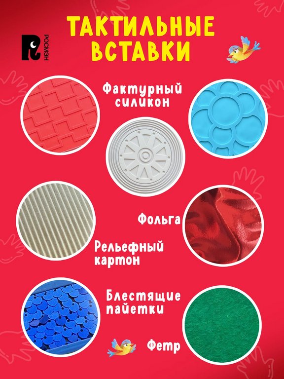 Книга картонная Тактильная книжка со стихами для малышей "Машинки"" Росмэн