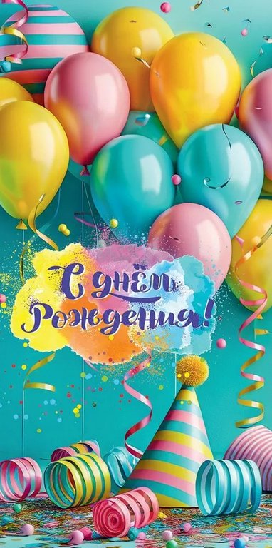 Конверт (для денег) "С днем рождения!"