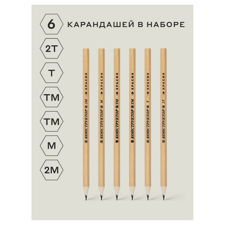 Набор карандашей ч/г  6 шт Красин "Конструктор" (2B,B,HB,H,2H)