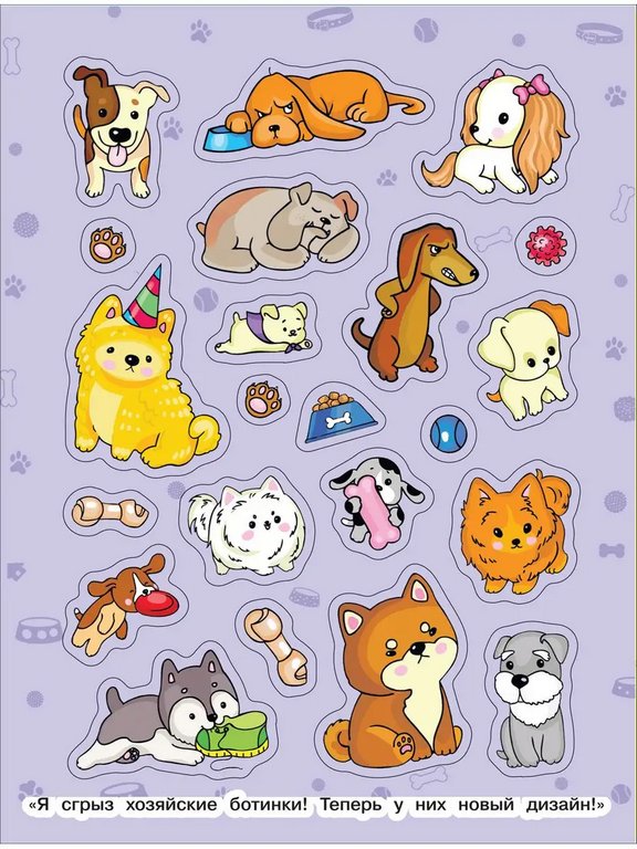 Набор наклеек 100 шт "Забавные собачки" Росмэн