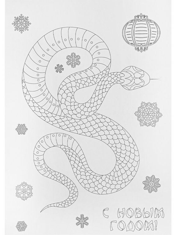 Символ 2025г Украшение оконное "Благородная змея" 15*21 см (с раскраской, светится в темноте)