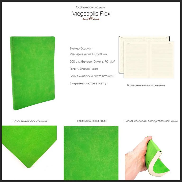 Блокнот А5 100л., 148*210 мм, обложка кож. зам. "Megapolis Flex" зеленый