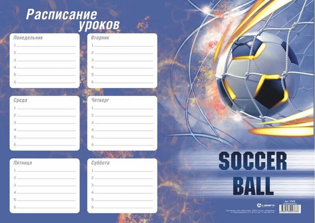 Расписание уроков А4 "Soccer Bal" мел.бумага 170г/м