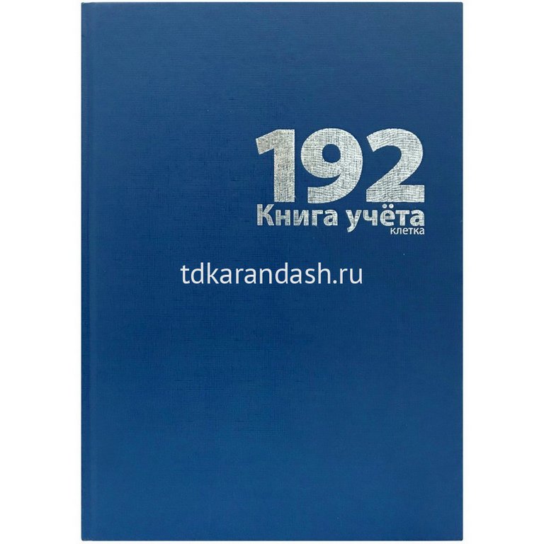 Книга учета 192 лист кл. А4, твердая обложка, бумвинил LAMARK