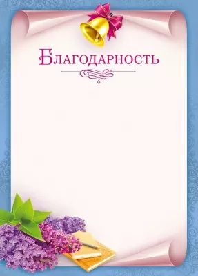 Благодарность  150г/м2