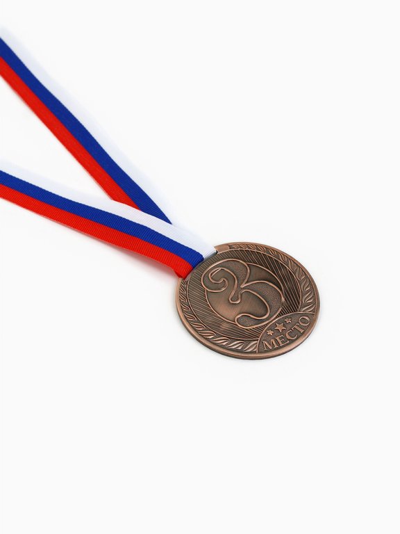 Медаль спортивная "3 место" d=60мм, металлическая с лентой