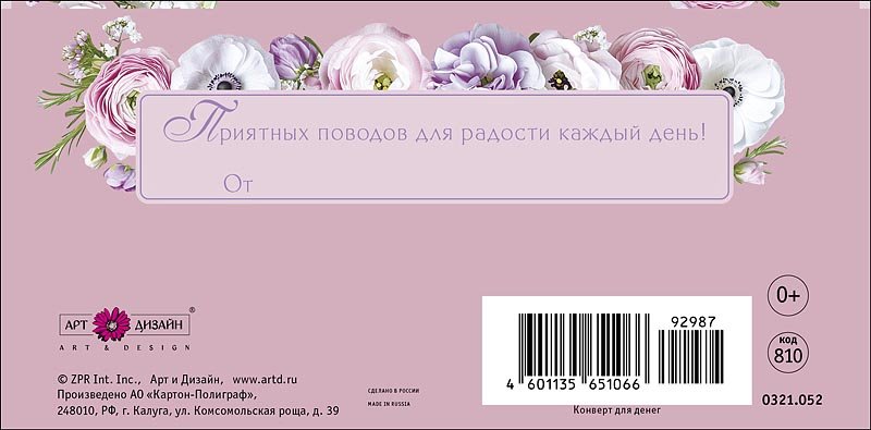 Конверт (для денег) "В день рождения!"