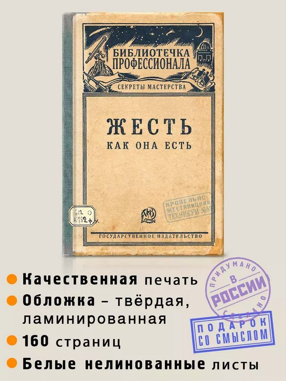Записная книжка А5 "Жесть как она есть" Бюро Находок