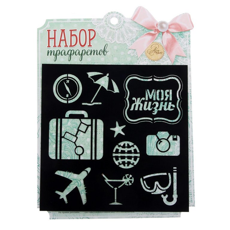 Трафарет "Жизнь прекрасна" 15*15см, пластик