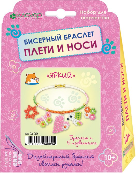 Набор для изготовления украшений (браслет с подвесками) "Яркий" 10+ Клевер