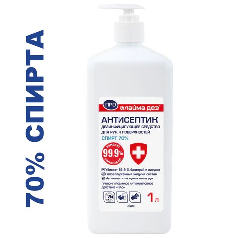 Антисептик для рук и поверхностей (спирт 70%) 1л, Лайма ДЕЗ ПРО