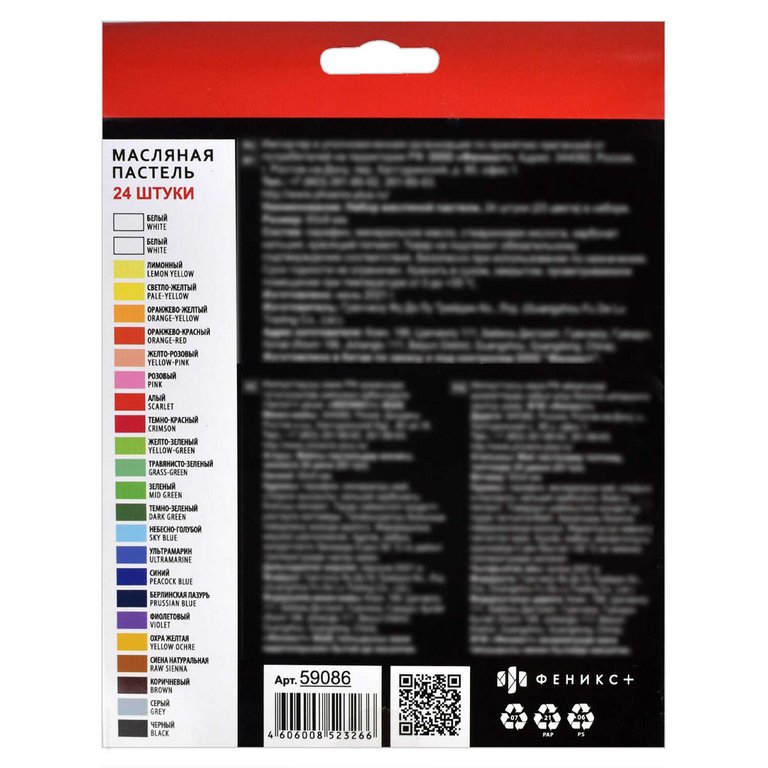 Пастель масляная 23 цв. "Фрукты" Феникс+ (24шт)