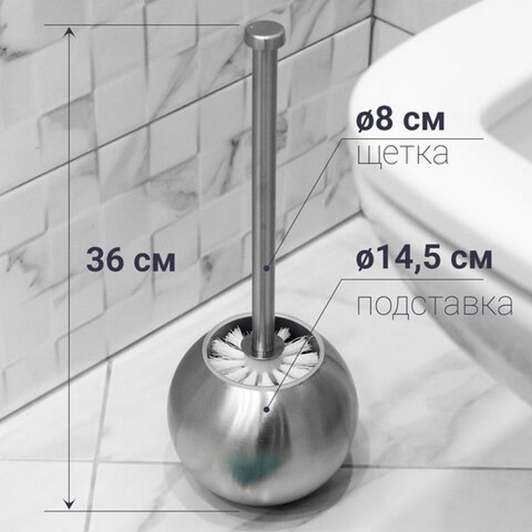 Ерш для унитаза с подставкой в форме шара, нерж. сталь, матовый, ЛАЙМА
