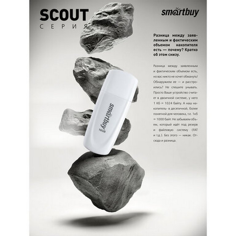 Флеш-диск 16Gb  Smart Buy "Scout" USB 2.0, белый