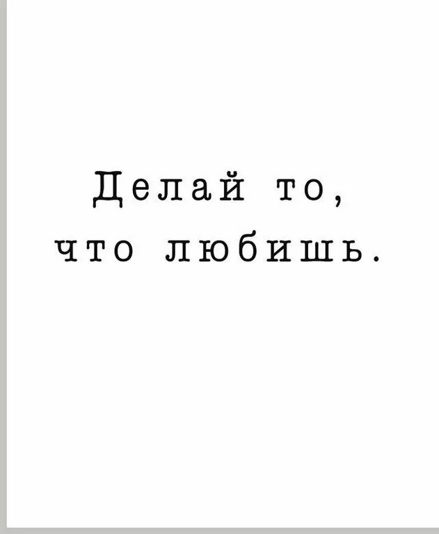 Открытка-малышка  "Делай все с любовью!"
