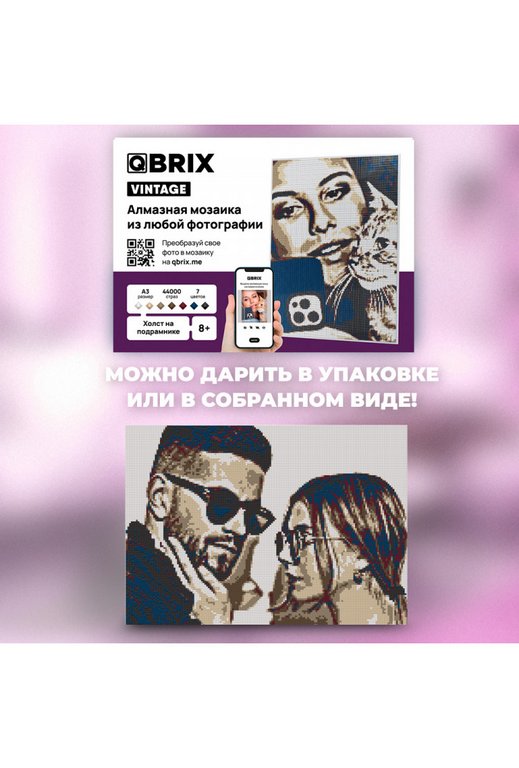 Алмазная фото-мозаика А3 на подрамнике QBRIX VINTAGE