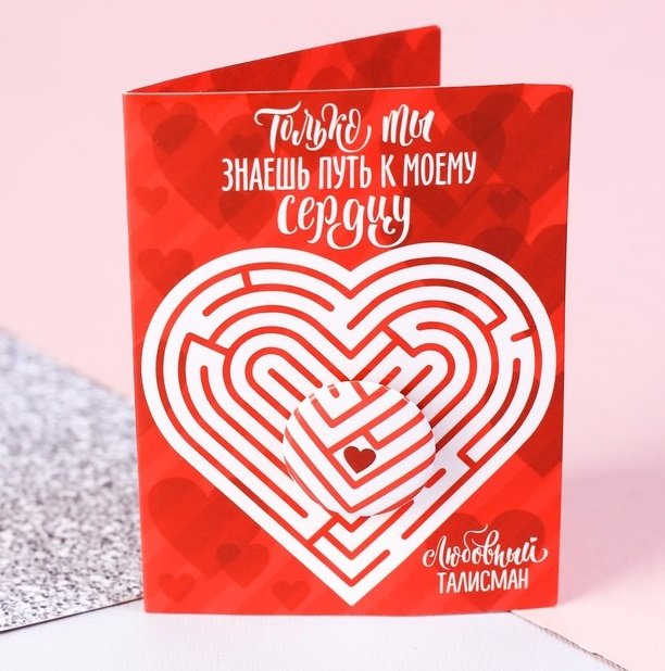 Значок пластик "Путь к сердцу" с открыткой