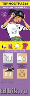 Термостразы "Мишка"