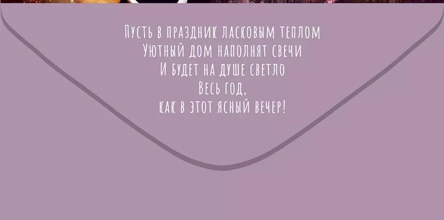 Конверт (для денег) новогодний "Уютного Нового года!"