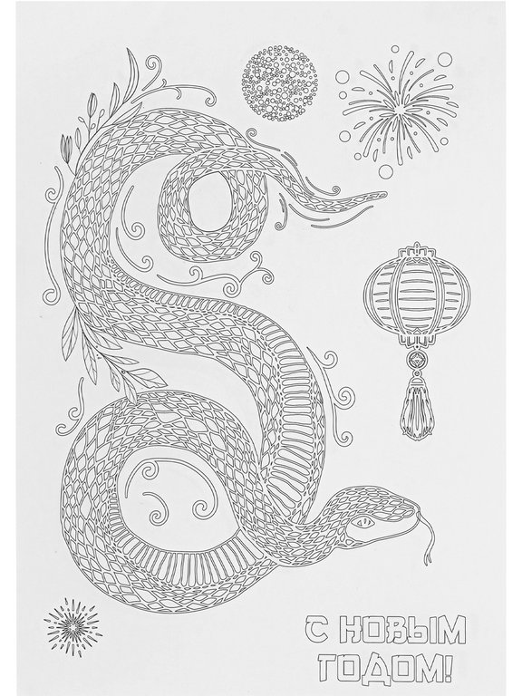 Символ 2025г Украшение оконное "Новогодняя змея" 15*21 см (с раскраской, светится в темноте)