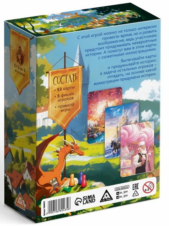 Игра настольная  .6+ с карточками "Замок. Домашние сказания" (3-5 игр-в) ЛАС ИГРАС