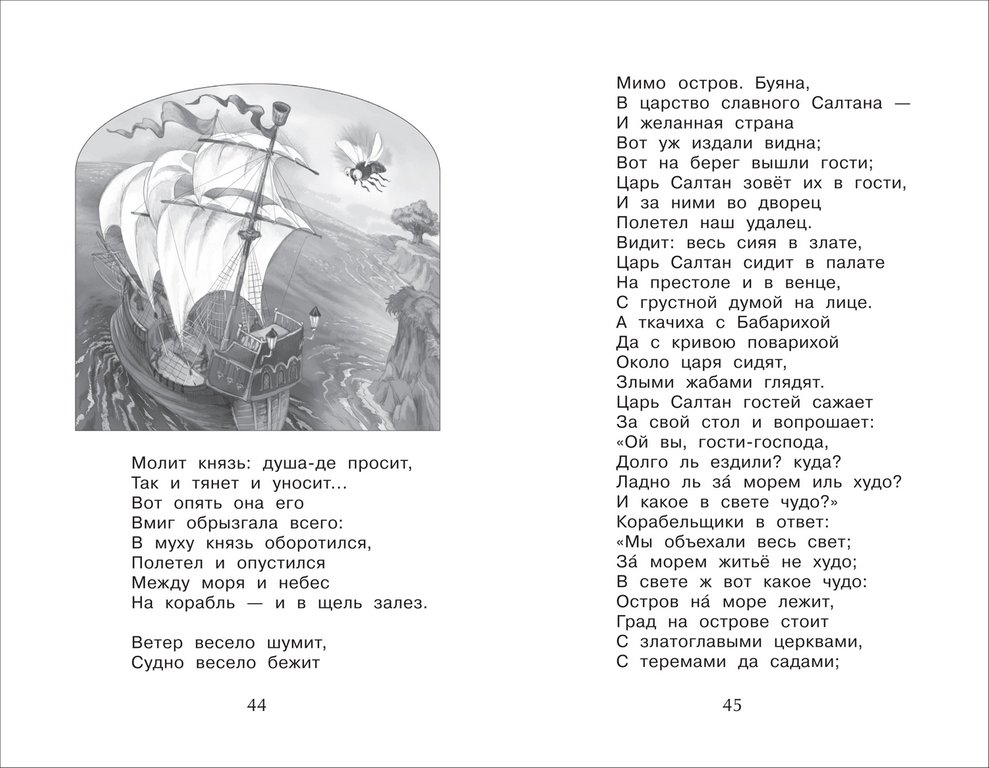 Книга детская Читаем летом "Переходим во 2-й класс" Росмэн