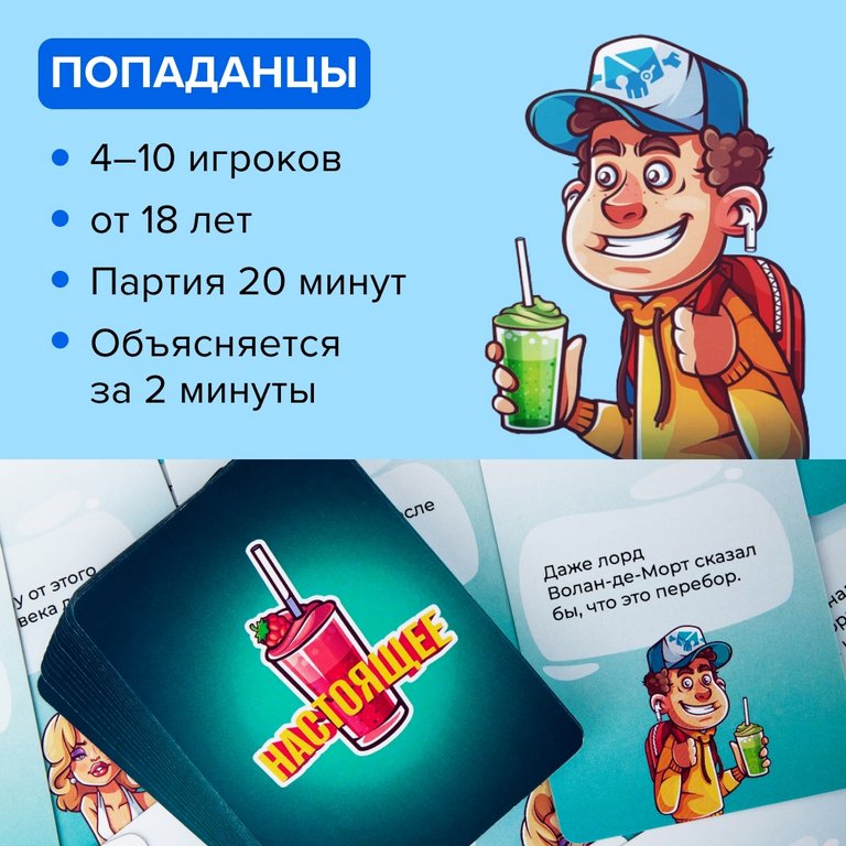 Игра настольная  18+ с карточками "Попаданцы" NINJA FISH