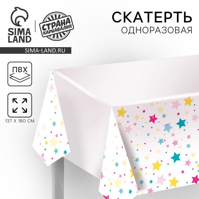 Скатерть 1370*1800 "Звезды" ПВХ Страна карнавалия