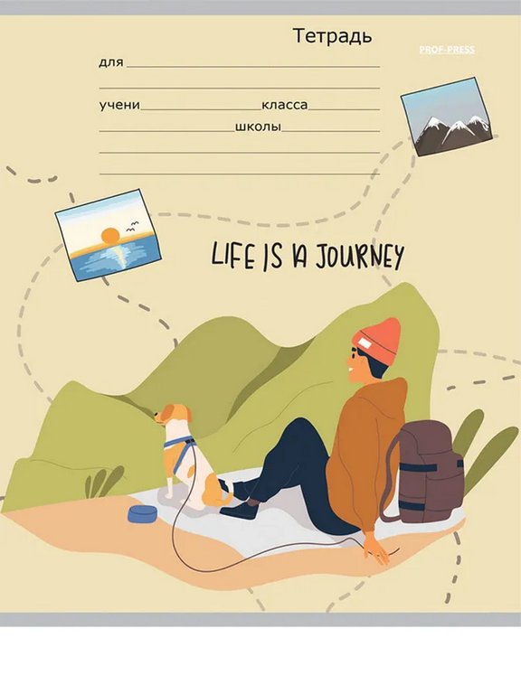 Тетрадь 24 лист лин. А5 Prof-Press "ЖИЗНЬ - ЭТО ПУТЕШЕСТВИЕ" 5 видов
