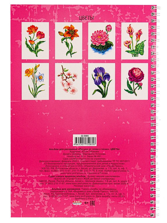 Альбом для обучения рисованию А4 32л. на гребне "РИСУЕМ ОТ ТОЧКИ К ТОЧКЕ" ЦВЕТЫ