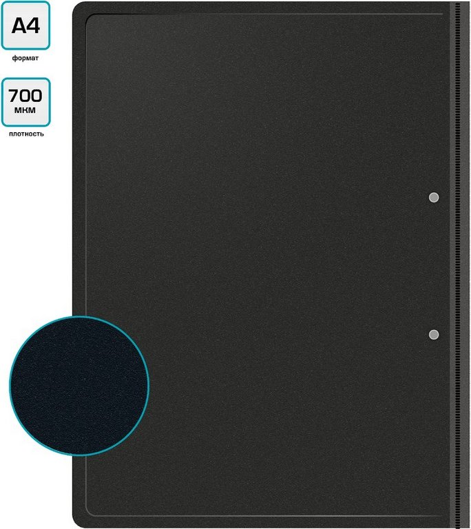 Папка с пружинным скоросшивателем, карман на торце и внутри А4 пластик 0,70 мм черная Бюрократ