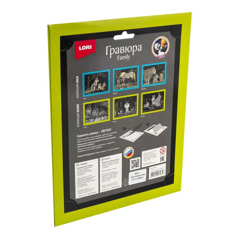 Гравюра А4 серебро "Еноты" Lori