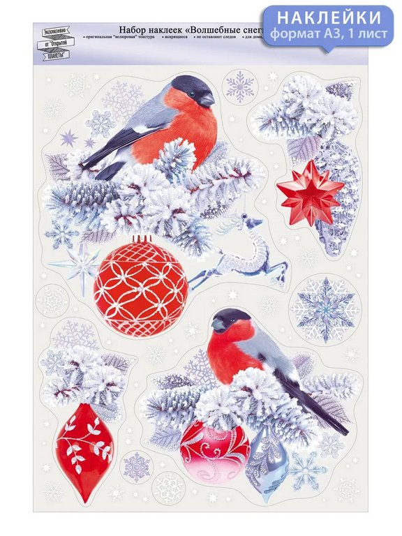 Украшение оконное "Волшебные снегири"  А3
