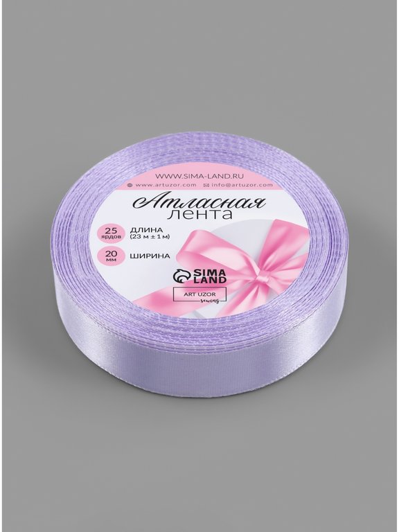 Лента атласная 2,0см*23м, цв. нежно-сиреневый ART UZOR