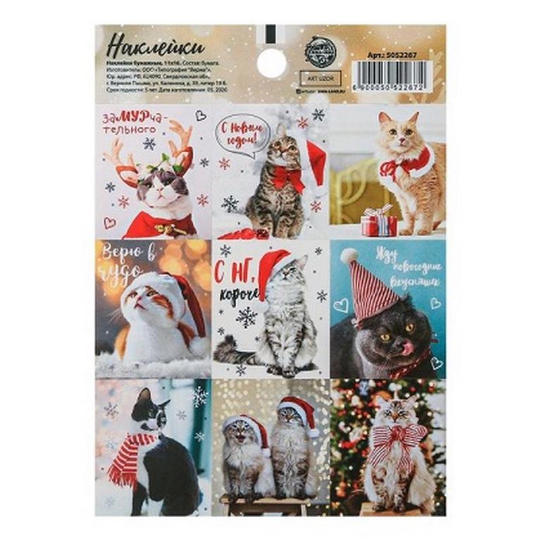 Наклейки НГ "Замурчательный Новый Год" 11 х 16 см