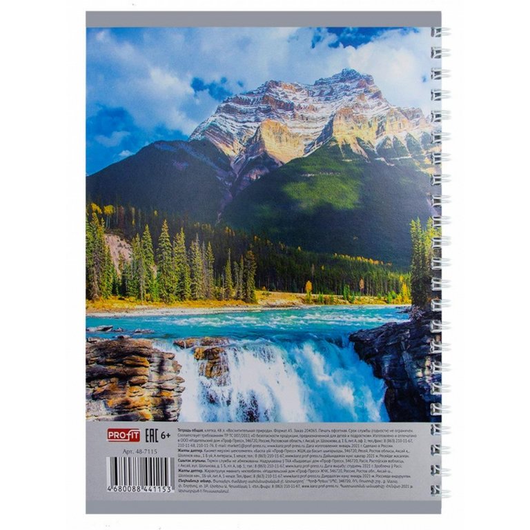 Тетрадь 48 лист кл. А5 на гребне Profit "ВОСХИТИТЕЛЬНАЯ ПРИРОДА" цвет. мелов. обл.