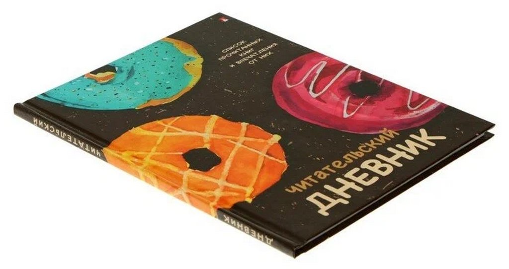 Дневник читательский глянцевая ламинац. "ПОНЧИКИ С ГЛАЗУРЬЮ" 40л. А5