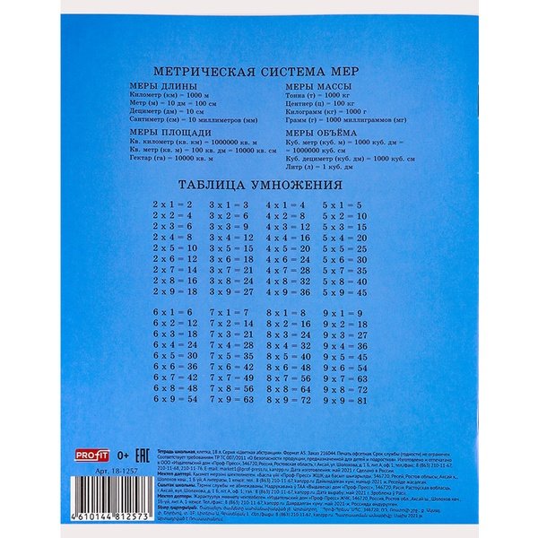 Тетрадь 18 лист кл. А5 "ЦВЕТНАЯ АБСТРАКЦИЯ" мелов. обл. Profit